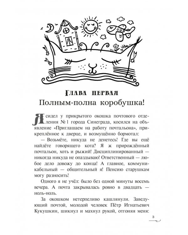 Дополнительное изображение книги «Экивоки. Сказочная повесть кота Василия»