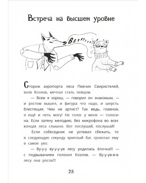 Дополнительное изображение книги «Ищите шишку, или При чём тут куница?»