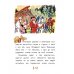 Дополнительное изображение книги «Иван-крестьянский сын и чудо-юдо»