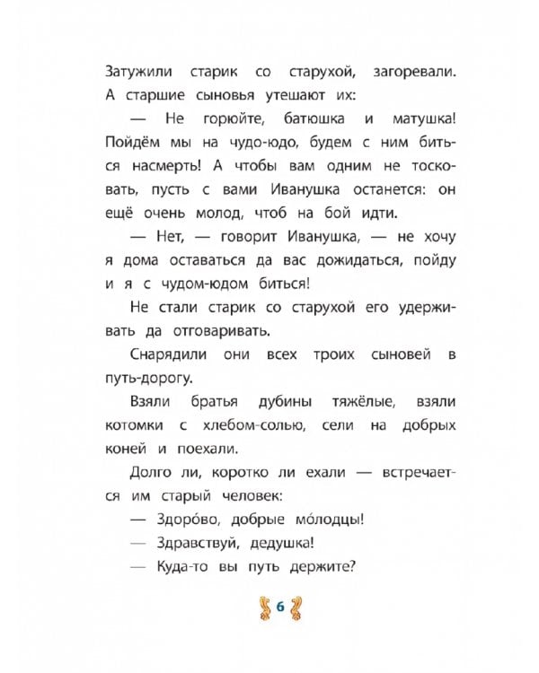 Дополнительное изображение книги «Иван-крестьянский сын и чудо-юдо»