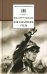 Обложка книги «Как закалялась сталь» — Островский Николай Алексеевич, ISBN 9785080073168