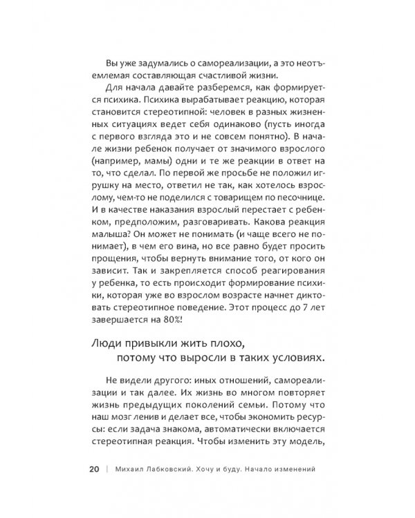 Дополнительное изображение книги «Хочу и буду. Начало изменений. 6 правил счастливой жизни. Метод Лабковского в действии»