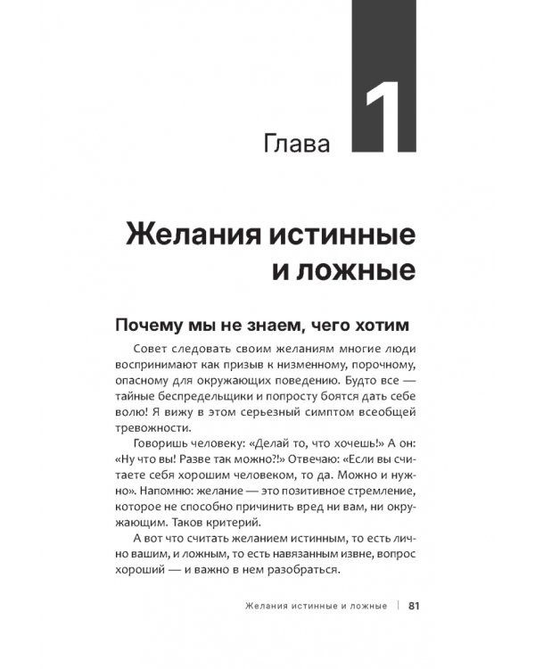 Дополнительное изображение книги «Хочу и буду. Начало изменений. 6 правил счастливой жизни. Метод Лабковского в действии»