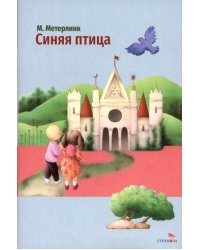 Синяя птица