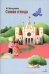 Обложка книги «Синяя птица» — Метерлинк Морис, ISBN 9785995165392