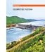 Дополнительное изображение книги «География. 9 класс. Учебное пособие. Адаптированные программы»