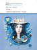 Обложка книги «Тень. Обыкновенное чудо» — Шварц Евгений Львович, ISBN 9785080075452