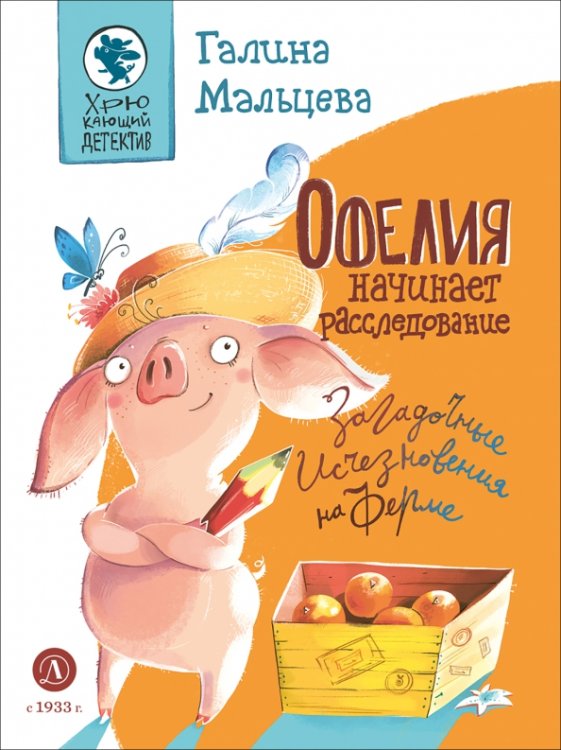 Обложка книги «Офелия начинает расследование. Загадочные исчезнов» — Мальцева Галина Анатольевна, ISBN 9785080074066