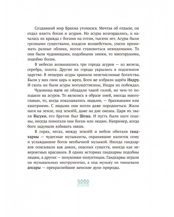 Дополнительное изображение книги «Мифы Индии для детей»