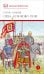 Обложка книги «Орда. Куликово поле» — Алексеев Сергей Петрович, ISBN 9785080075117