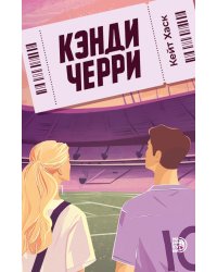 Кэнди Черри