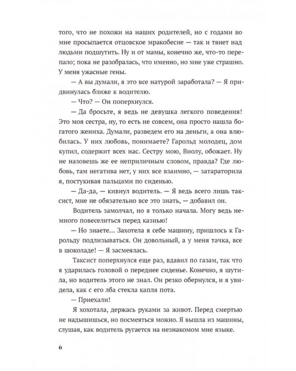 Дополнительное изображение книги «Кэнди Черри»