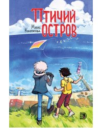 Птичий остров