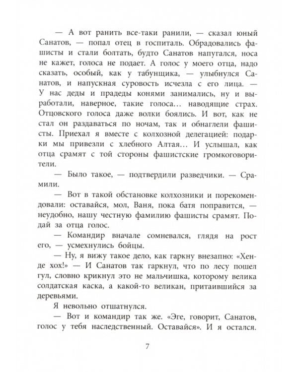 Дополнительное изображение книги «Иван Тигров»