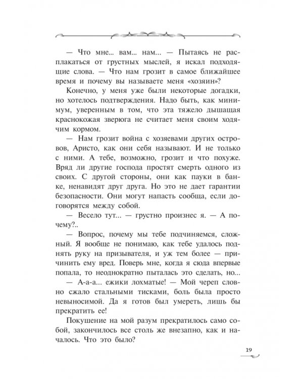 Дополнительное изображение книги «Хозяин Летающего острова»