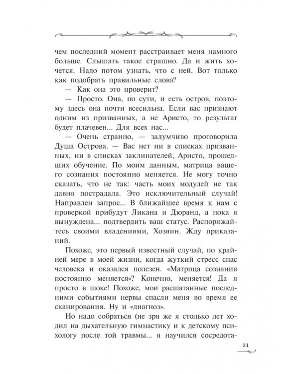 Дополнительное изображение книги «Хозяин Летающего острова»