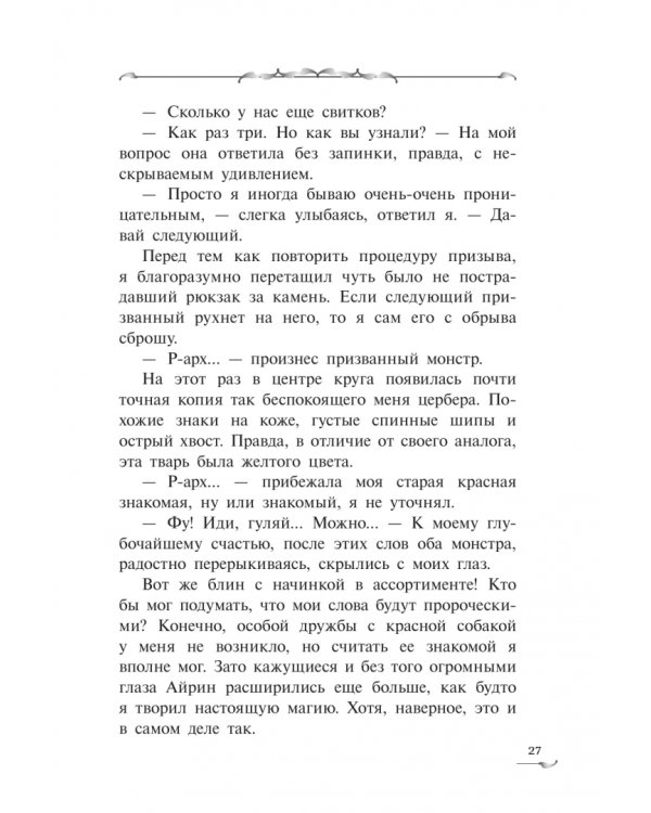 Дополнительное изображение книги «Хозяин Летающего острова»