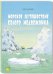 Обложка книги «Морское путешествие белого медвежонка» — Де Беер Ханс, ISBN 9785919215752