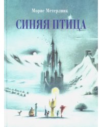 Синяя птица