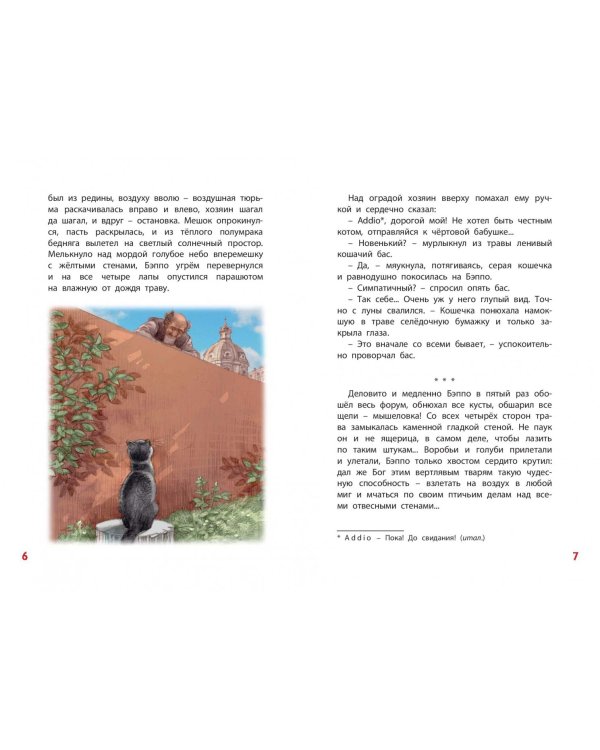 Дополнительное изображение книги «Кошачья санатория»