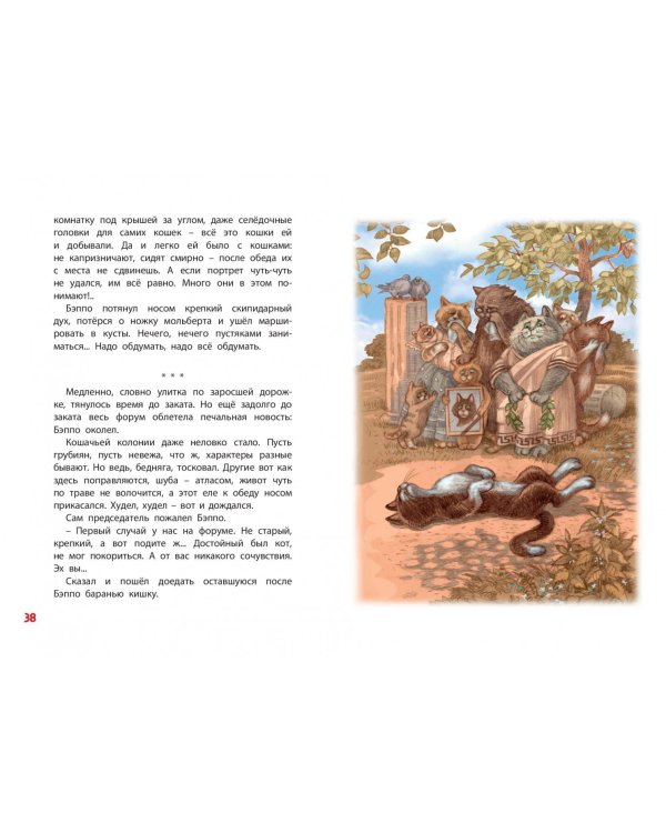 Дополнительное изображение книги «Кошачья санатория»