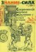 Обложка книги «Журнал Знание-сила № 11. 2023»