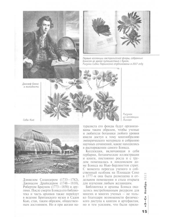 Дополнительное изображение книги «Журнал Знание-сила № 11. 2023»
