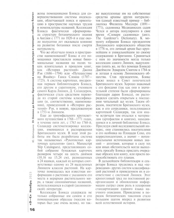 Дополнительное изображение книги «Журнал Знание-сила № 11. 2023»