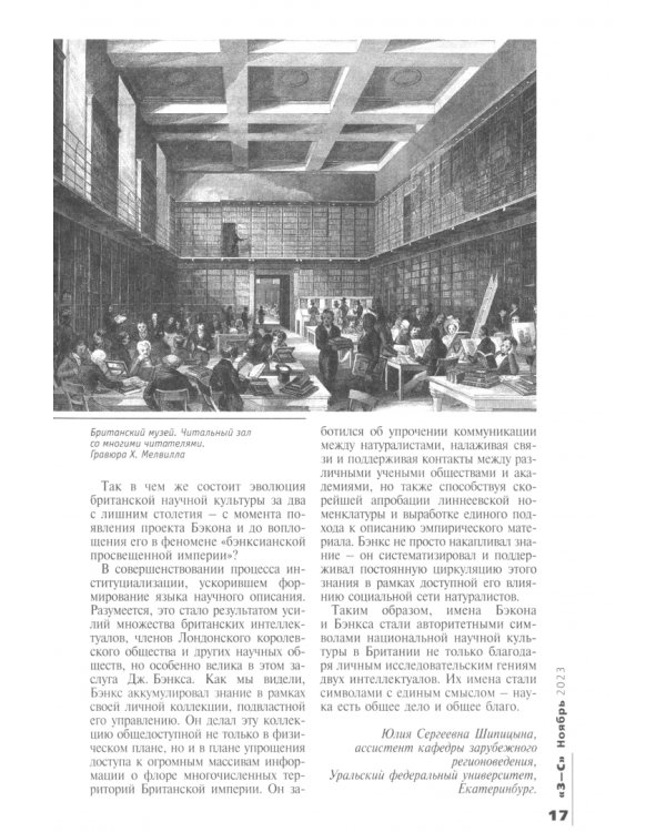 Дополнительное изображение книги «Журнал Знание-сила № 11. 2023»