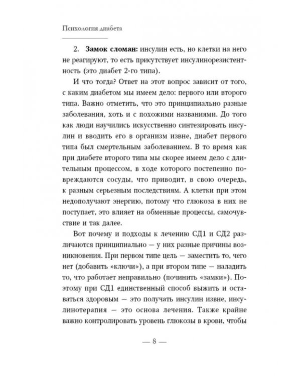 Дополнительное изображение книги «Психология диабета. Понять, принять, жить»
