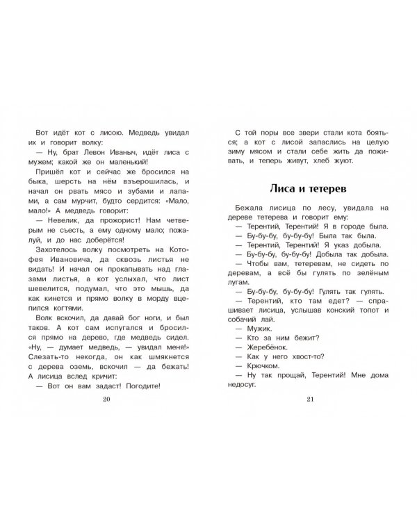 Дополнительное изображение книги «Сказки о животных»