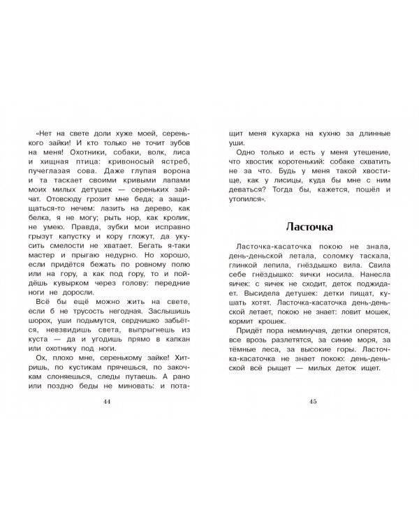 Дополнительное изображение книги «Сказки о животных»