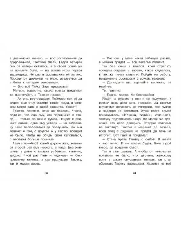 Дополнительное изображение книги «Голубая змейка. Уральские сказы»