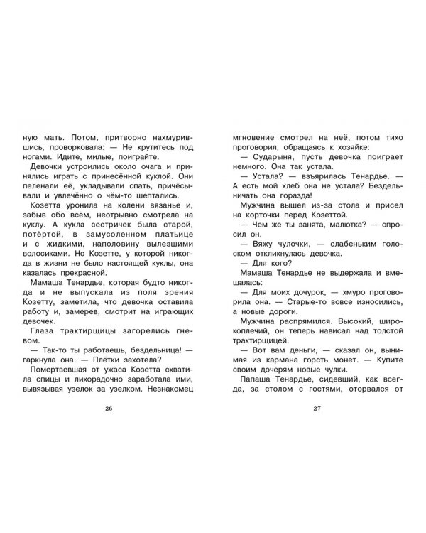 Дополнительное изображение книги «Козетта»