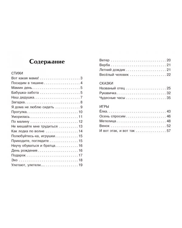 Дополнительное изображение книги «Стихи, сказки и игры»