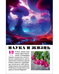 Журнал Наука и жизнь № 12. 2023