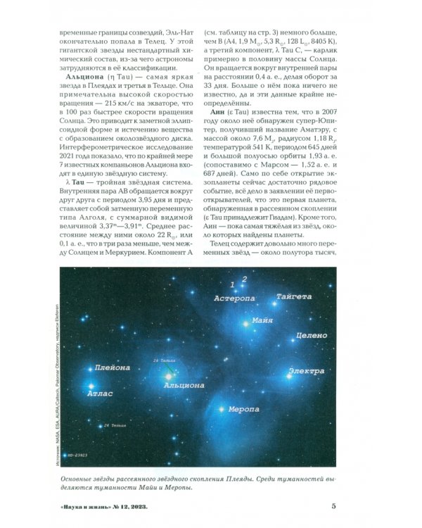 Дополнительное изображение книги «Журнал Наука и жизнь № 12. 2023»