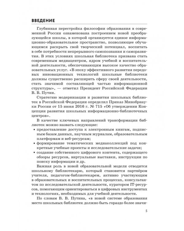 Дополнительное изображение книги «Библиотека как информационный, социальный и культурный центр школы: традиции и современность»
