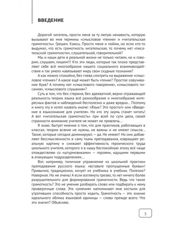 Дополнительное изображение книги «Читательская грамотность? Это просто!»