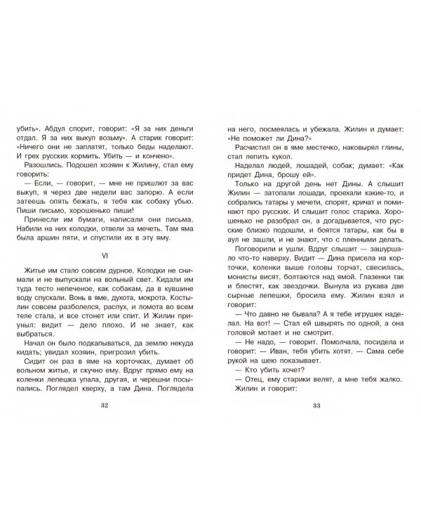 Дополнительное изображение книги «Кавказский пленник»