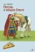 Обложка книги «Песнь о вещем Олеге» — Пушкин Александр Сергеевич, ISBN 9785995165309