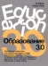 Обложка книги «Образование 3.0» — Гу Юань, Чжоу Сянь, ISBN 9789851563919
