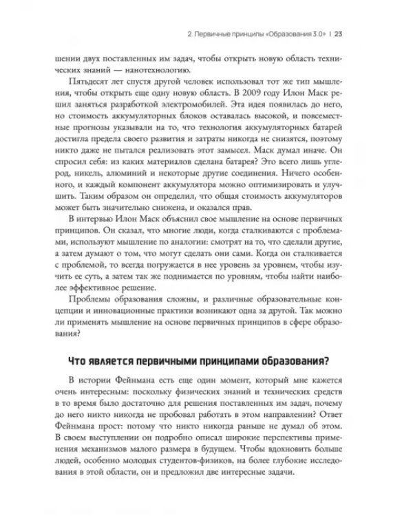 Дополнительное изображение книги «Образование 3.0»