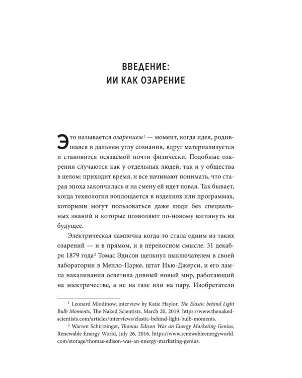 Дополнительное изображение книги «Укрощение искусственного интеллекта. Пособие по выживанию в нашем необыкновенном будущем»