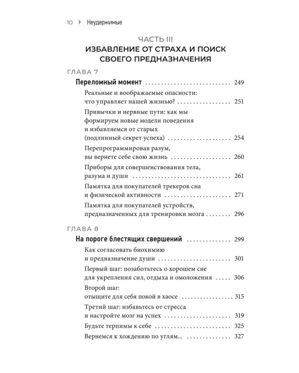 Дополнительное изображение книги «Неудержимые. 90-дневный план биохакинга разума и тела»