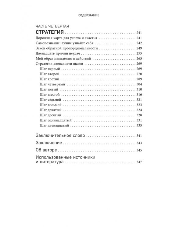 Дополнительное изображение книги «Управляй своим образом мышления и живи полноценной жизнью. Книга о ментальном здоровье»