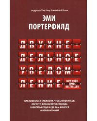Двухнедельное уведомление. Как набраться смелости, чтобы уволиться, обрести финансовую свободу