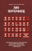Обложка книги «Двухнедельное уведомление. Как набраться смелости, чтобы уволиться, обрести финансовую свободу» — Портерфилд Эми, ISBN 9789851563704