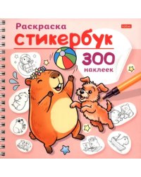 Раскраска-стикербук Капибара