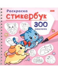 Раскраска-стикербук Песики и котики